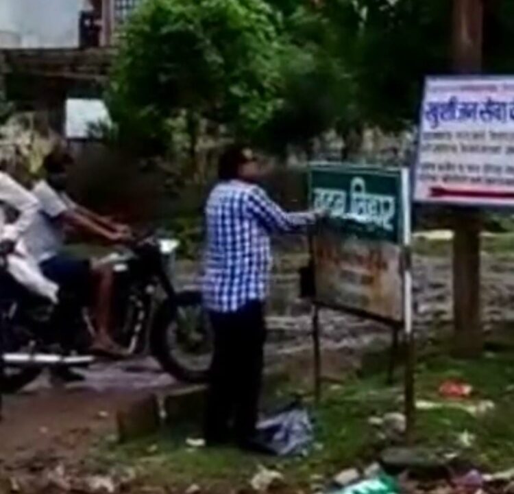 प्राधिकरण के अधिकारियों ने फाड़े नरकपुरी,  बदबू विहार के पोस्टर