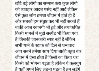 कलंक कथा: अंडर ट्रेनी दरोगा ने शाहगंज थाने के ग्रुप पर लिखा- किसी का किया धरा किसी को भोगना पड़ता है..
