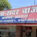 सदर में 500 रुपये के लिए युवक को नग्न कर पीटा