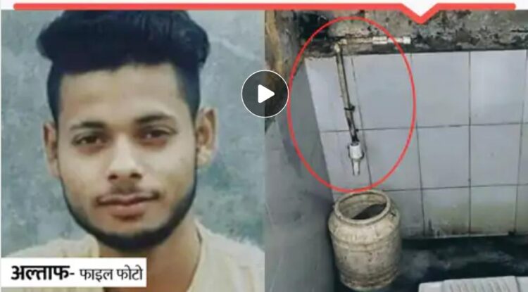 हाईकोर्ट के आदेश पर कब्र से निकाला गया अल्ताफ का शव