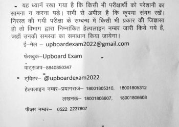 यूपी बोर्ड का पेपर लीक, आगरा समेत 24 जिलों में निरस्त की गई इंटरमीडिएट की अंग्रेजी की परीक्षा अब 13 अप्रेल को