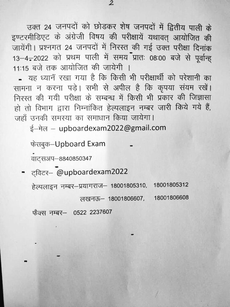 यूपी बोर्ड का पेपर लीक, आगरा समेत 24 जिलों में निरस्त की गई इंटरमीडिएट की अंग्रेजी की परीक्षा अब 13 अप्रेल को