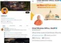 सीएम ऑफिस के बाद अब यूपी सरकार का आधिकारिक ट्विटर अकाउंट हैक, अधिकारियों में हड़कंप