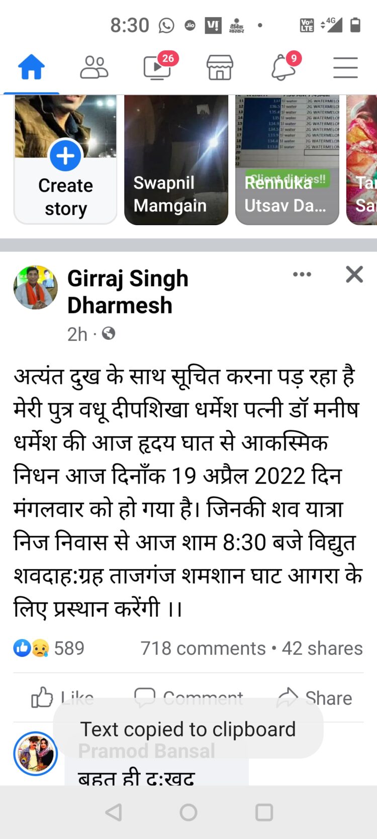 पूर्व मंत्री धर्मेश की पुत्रवधू का निधन
