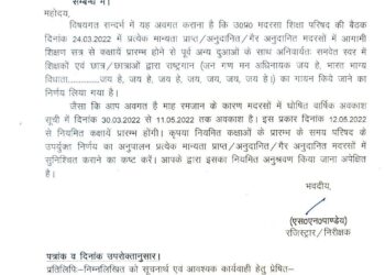 यूपी के मदरसों में अब राष्ट्रगान अनिवार्य