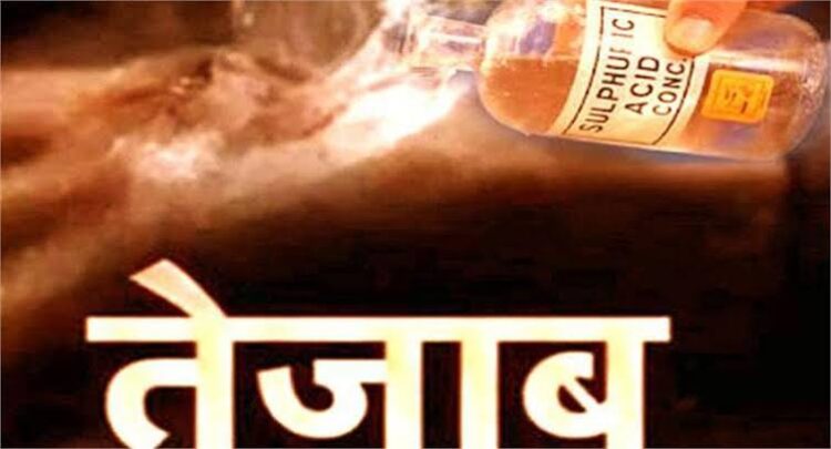 पुरानी रंजिश के चलते छत पर सो रहे चार लोगों पर पड़ोसी ने फेंका तेजाब