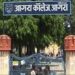 आगरा कॉलेज में स्नातक प्रथम वर्ष में प्रवेश के लिए पहली कट ऑफ जारी