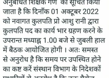 नई कुलपति से परिचय को बुलायी बैठक में दी पूर्व को विदाई