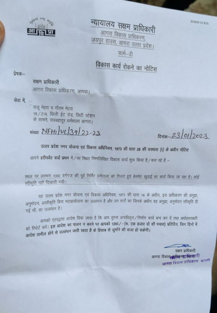 हादसा-3:  घटना के बाद नकली राजू मेहरा को नोटिस थमा कर फुर्र हुए प्राधिकरण के अधिकारी