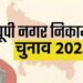 चुनाव प्रशिक्षण में अनुपस्थित कर्मियों के लिए कल अंतिम अवसर