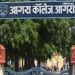 कार्य व्यवहार में सुधार नहीं करने को लेकर आगरा कॉलेज प्रबंध समिति ने शिक्षक को किया निलंबित