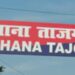 ताजगंज में साढ़े चार साल की बच्ची के साथ दुष्कर्म