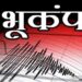 आगरा मंडल में भूकंप के झटकों से सहमे लोग, घर से बाहर की ओर दौड़े