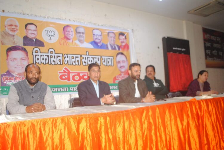 विकसित भारत संकल्प यात्रा से घर-घर पहुंचेगी भाजपा