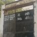बिल्डर और बेटे का अदालत में दिया गया समर्पण प्रार्थना पत्र हुआ निरस्त