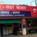 शादी का वादा कर सिपाही ने किया दुष्कर्म, डीजीपी को ईमेल के माध्यम से की शिकायत