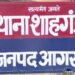 कलंक कथा: इंस्पेक्टर की ही शिकायत थी और इंस्पेक्टर से ही रिपोर्ट मांगी गई-  दोषी कौन !
