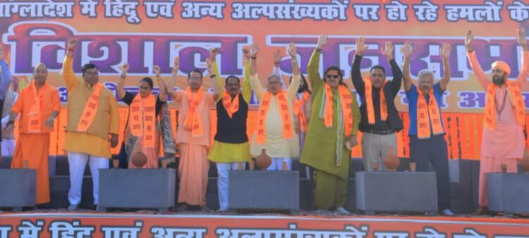 बांग्लादेशी हिंदुओं पर हो रहे अत्याचार के विरोध में हिंदू समाज बड़ी संख्या में सड़क पर उतरा