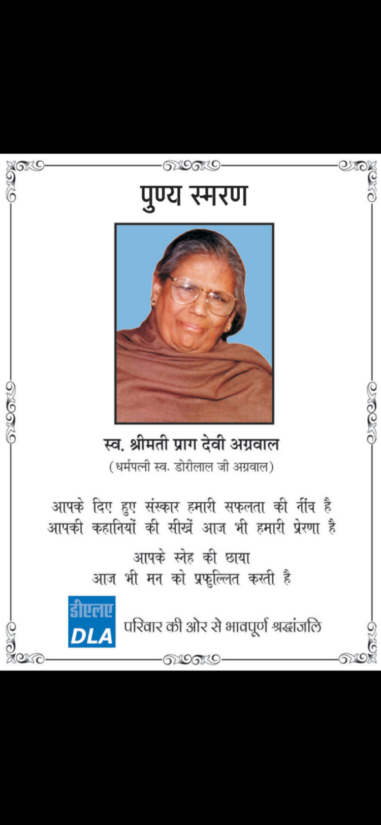 ममतामयी मॉं का पुण्य स्मरण