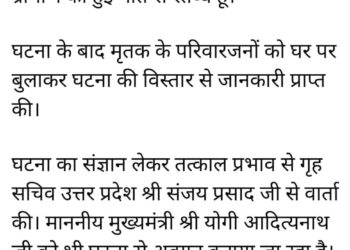 बेबी रानी मौर्य ने पुलिस हिरासत में हुई हत्या के मामले में प्रमुख सचिव गृह से की बात
