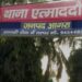 एत्माउद्दौला थाने से छूटा वारंटी, किसने और क्यों छोड़ा अधिकारी जांच में जुटे