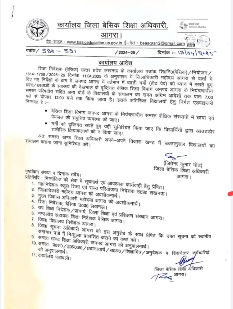 गरमी के चलते विद्यालयों का समय परिवर्तित, सुबह 7 बजे से दोपहर 12 बजे तक खुलेंगे स्कूल