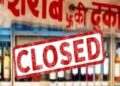 कल आंबेडकर जयंती पर बंद रहेंगी शराब की दुकानें