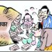 नगर निगम में भ्रष्टाचार, 11 पैसे कम करके दिया 8 करोड़ का टेंडर