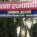 एत्माउद्दौला पुलिस ने पांच के खिलाफ गुंडा एक्ट और 11 अपराधियों के खिलाफ की मिनी गुंडा एक्ट की कार्रवाई