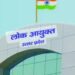 लोकायुक्त के यहां कुलपति, कुलसचिव सहित कई के खिलाफ भ्रष्टाचार का परिवाद दाखिल