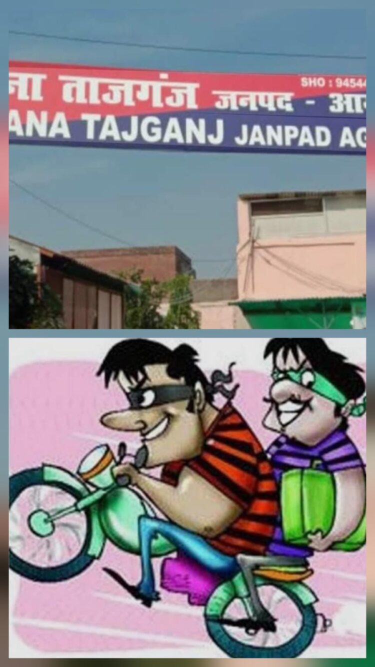 ताजगंज में रात छोड़िए सुबह भी सुरक्षित नहीं है लोग, दो महीने में सुबह के समय लूट की दूसरी घटना