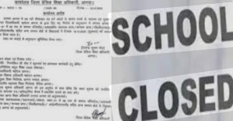 शीतलहर और गिरते तापमान को देखते हुए डीएम ने की स्कूलों की छुट्टी