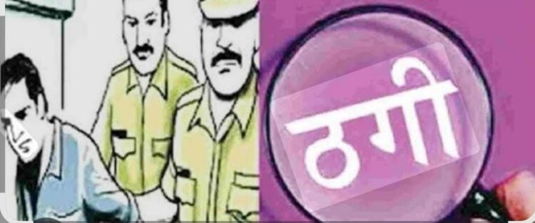 मेट्रो में नौकरी लगवाने के नाम पर ठगी करने वाला गिरफ्तार