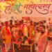 हर्षोल्लास और पारंपरिक उत्साह के साथ मनाया होली मिलन समारोह