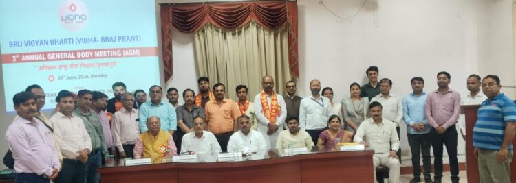 विज्ञान भारती के प्रांत अध्यक्ष बने प्रो. मनोज रावत, प्रांत महासचिव डॉ. संध्या अग्रवाल बनीं