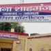 पैसे लेकर भी नहीं दिया प्लॉट पर कब्जा, सात लोगों पर मुकदमा
