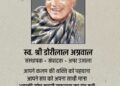 हमारे प्रेरणास्रोत मूर्धन्य पत्रकार एवं संपादक डोरीलालजी की 38वीं पुण्यतिथि पर सादर नमन्