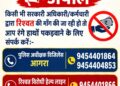 रिश्वत मांगने वाले सरकारी अधिकारियों, कर्मचारियों, पुलिसकर्मियों को  रंगेहाथों पकड़वाने के लिए इन नंबरों पर करें शिकायत